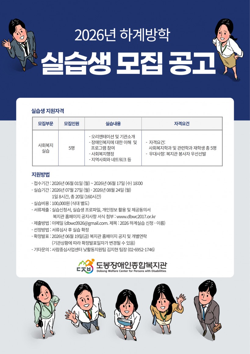 2026 하계방학 실습생 모집공고.jpg