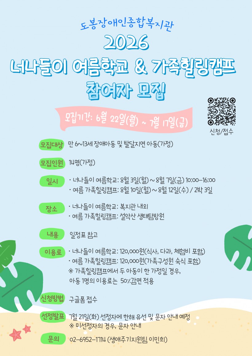 2026 여름학교&캠프 포스터 1.jpg