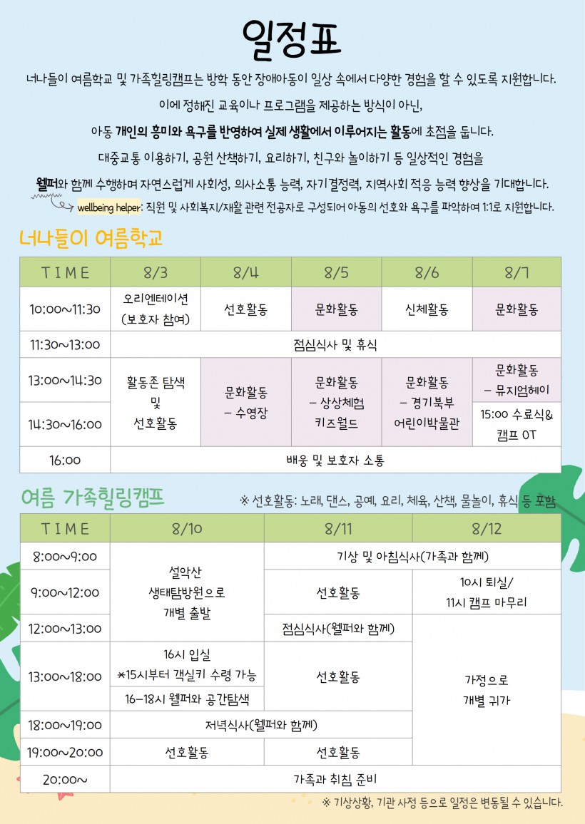 2026 여름학교&캠프 포스터 2.jpg