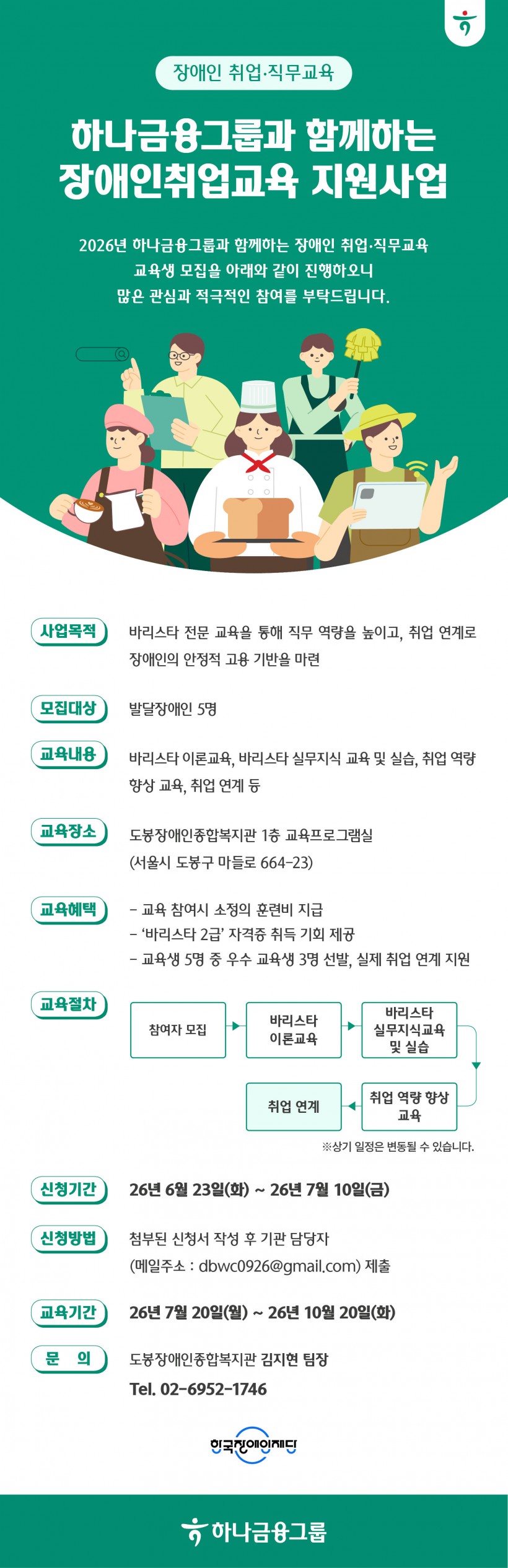 [도봉장복] 장애인취업교육지원사업.jpg