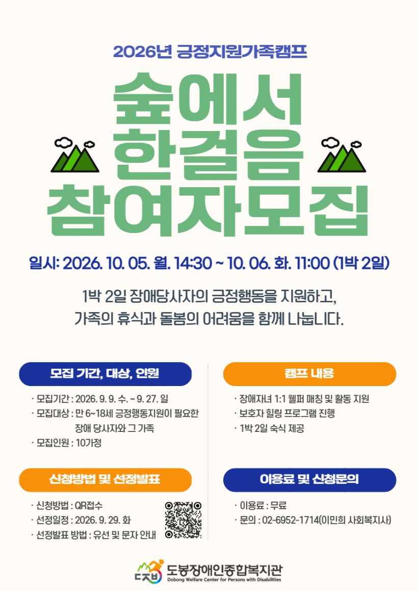 2026 긍정지원가족캠프 (1).jpg